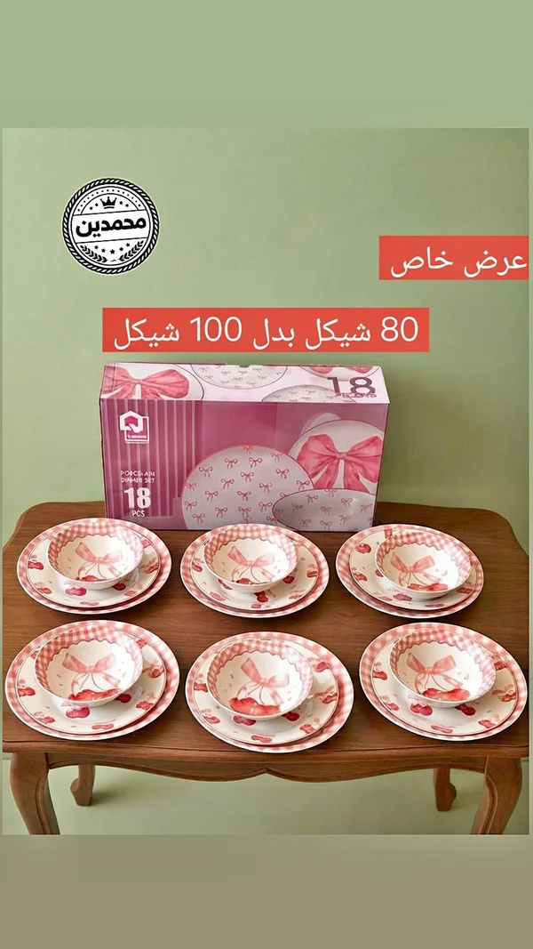 طقم أطباق بورسلين 18 قطعة - محمدين - أدوات منزلية - سوق غزة