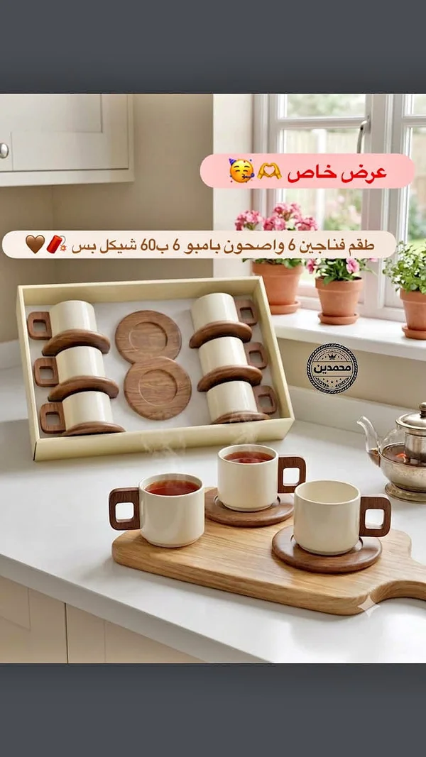 طقم فناجين بامبو 6 قطع - أدوات منزلية - سوق غزة
