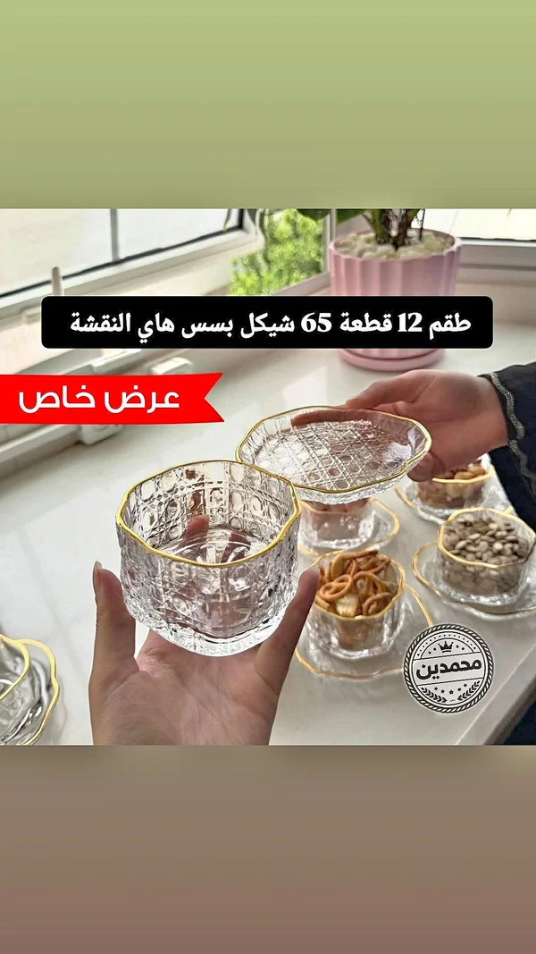 طقم صحون تقديم زجاجية منقوشة - محمدين - أدوات منزلية - سوق غزة