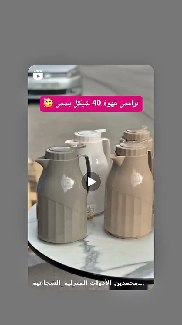 ترمس قهوة - أدوات منزلية - سوق غزة