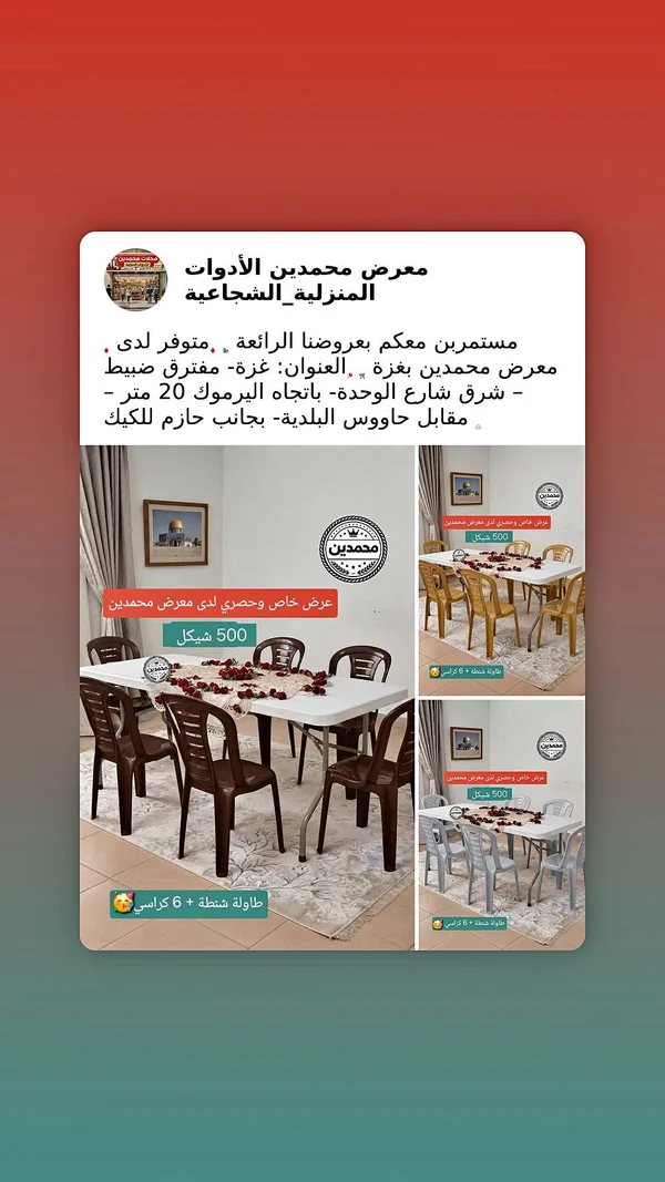 طاولة شنطة + 6 كراسي - معرض محمدين - أدوات منزلية - سوق غزة