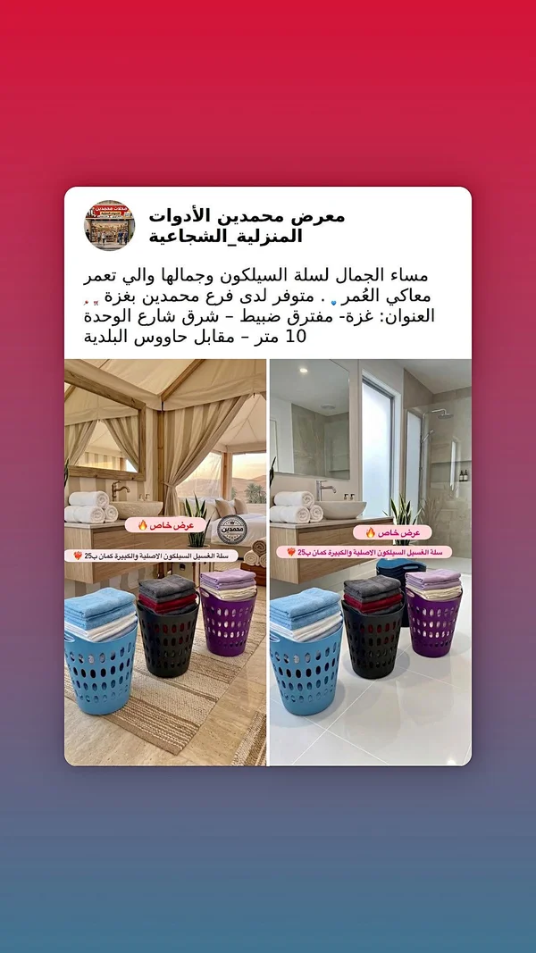 سلة غسيل سيلكون - معرض محمدين للأدوات المنزلية - أدوات منزلية - سوق غزة