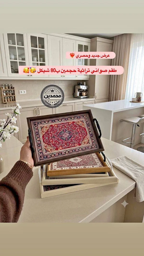 طقم صواني تراثية - محمدين - أدوات منزلية - سوق غزة
