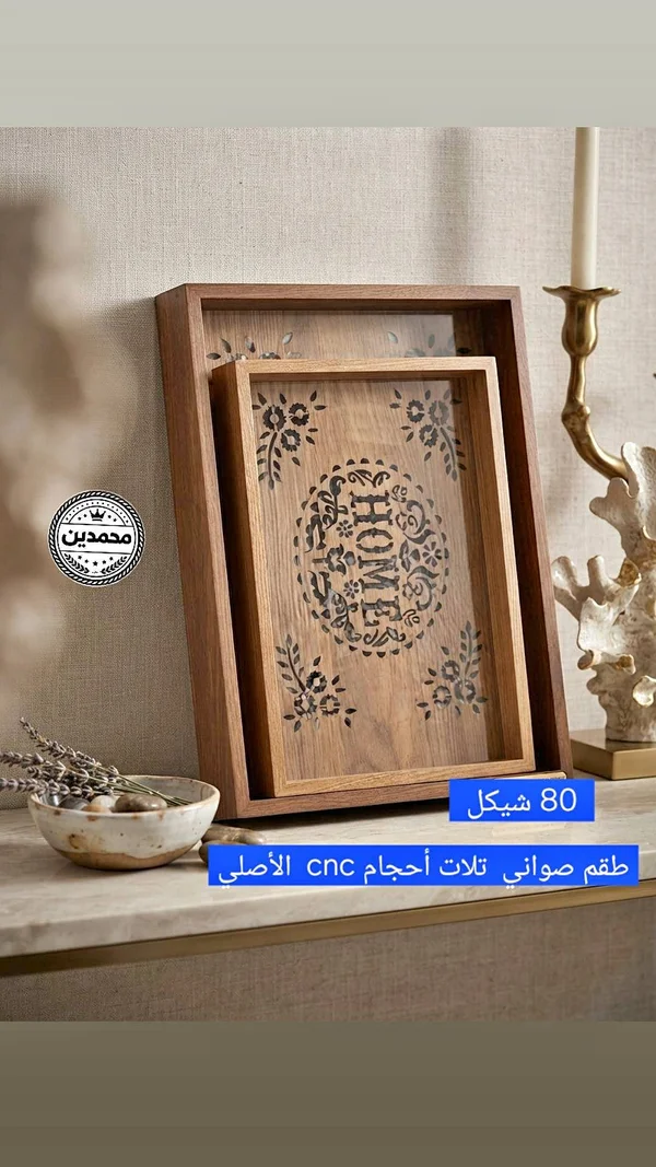 طقم صواني تقديم - محمدين - أدوات منزلية - سوق غزة