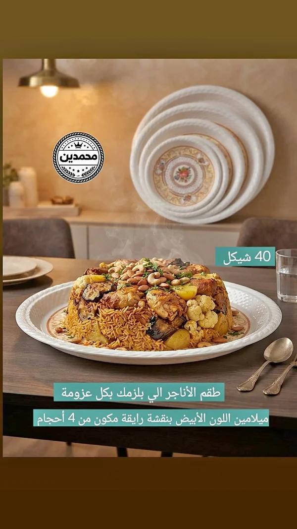 طقم أطباق ميلامين منقوشة - محمدين - أدوات منزلية - سوق غزة