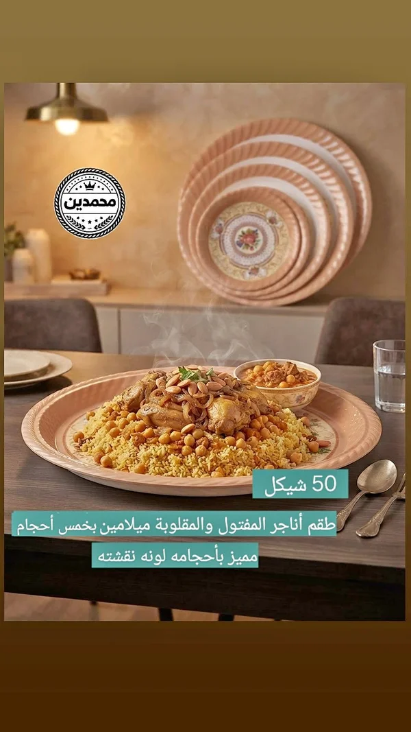 طقم أطباق ميلامين - محمدين - أدوات منزلية - سوق غزة