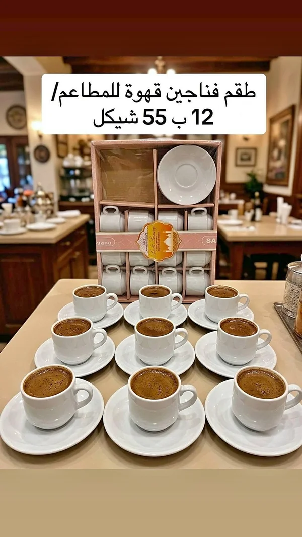 طقم فناجين قهوة للمطاعم 12 قطعة - أدوات منزلية - سوق غزة