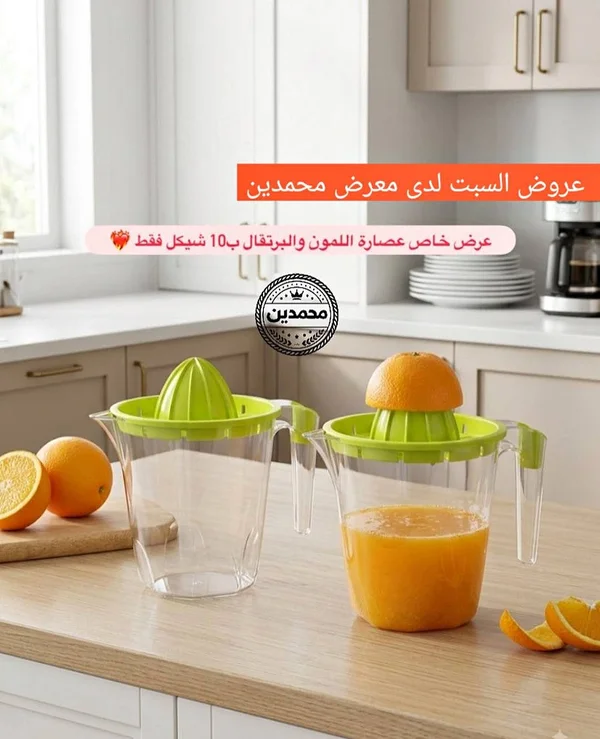 عصارة ليمون وبرتقال - معرض محمدين - أدوات منزلية - سوق غزة