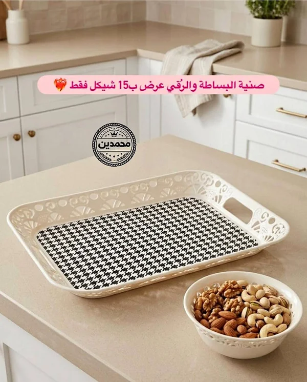 صينية تقديم - محمدين - أدوات منزلية - سوق غزة