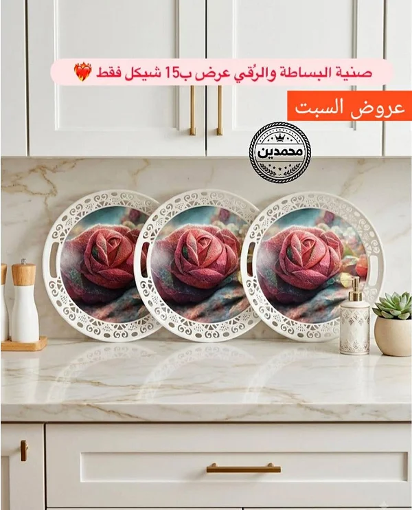 صينية تقديم - محمدين - أدوات منزلية - سوق غزة