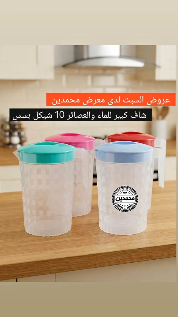 إبريق ماء وعصائر كبير - معرض محمدين - أدوات منزلية - سوق غزة