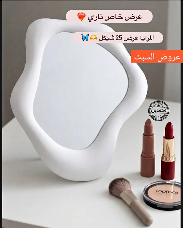 مرآة طاولة - محمدين - أدوات منزلية - سوق غزة