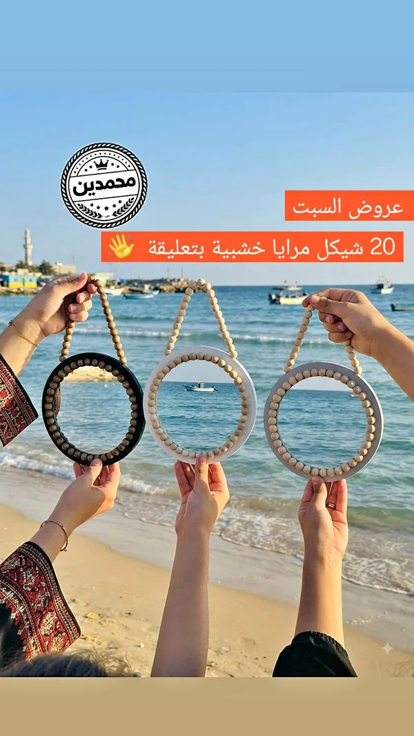مرايا خشبية بتعليقة - محمدين - أدوات منزلية - سوق غزة