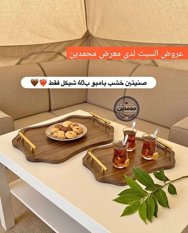 صينيتان تقديم خشب بامبو - معرض محمدين - أدوات منزلية - سوق غزة