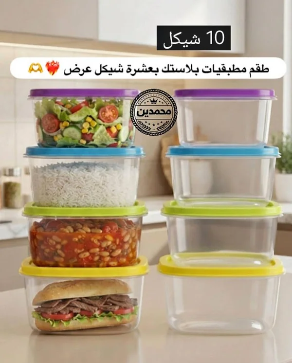 طقم مطبقيات بلاستيك - محمدين - أدوات منزلية - سوق غزة