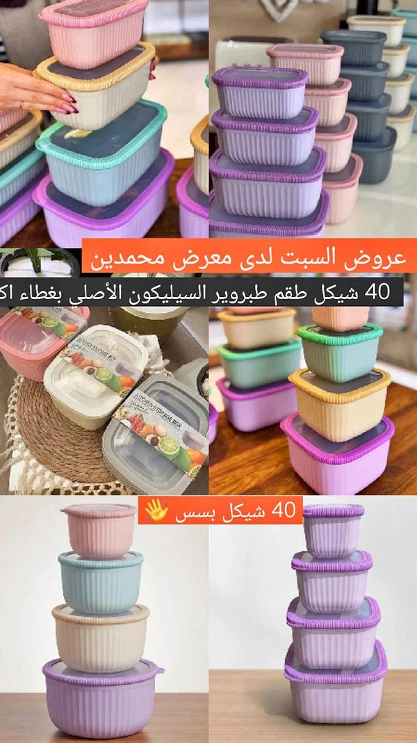 طقم علب تخزين طعام سيليكون (40 قطعة) - أدوات منزلية - سوق غزة