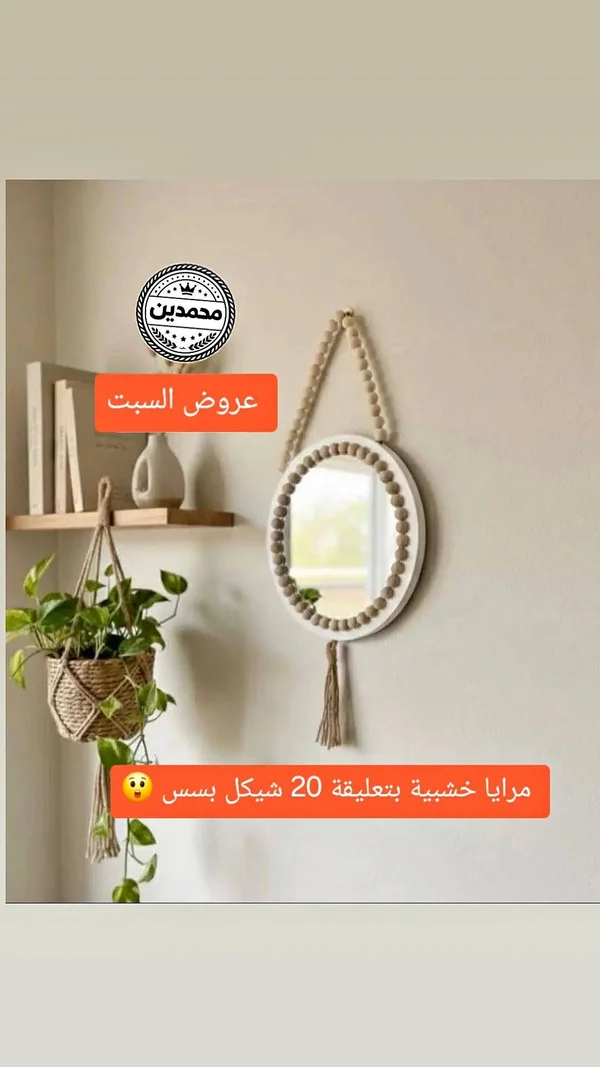 مرايا خشبية بتعليقة - أدوات منزلية - سوق غزة
