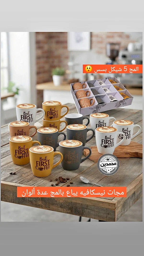 مجهات قهوة - محمدين (Mohamedin) - أدوات منزلية - سوق غزة