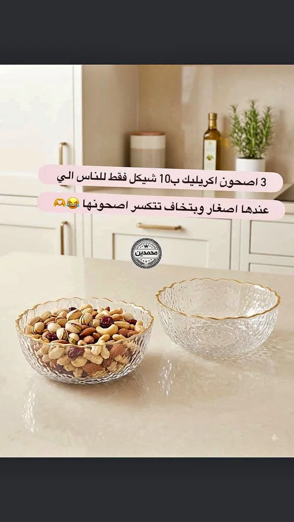 صحون تقديم أكريليك - محمدين - أدوات منزلية - سوق غزة
