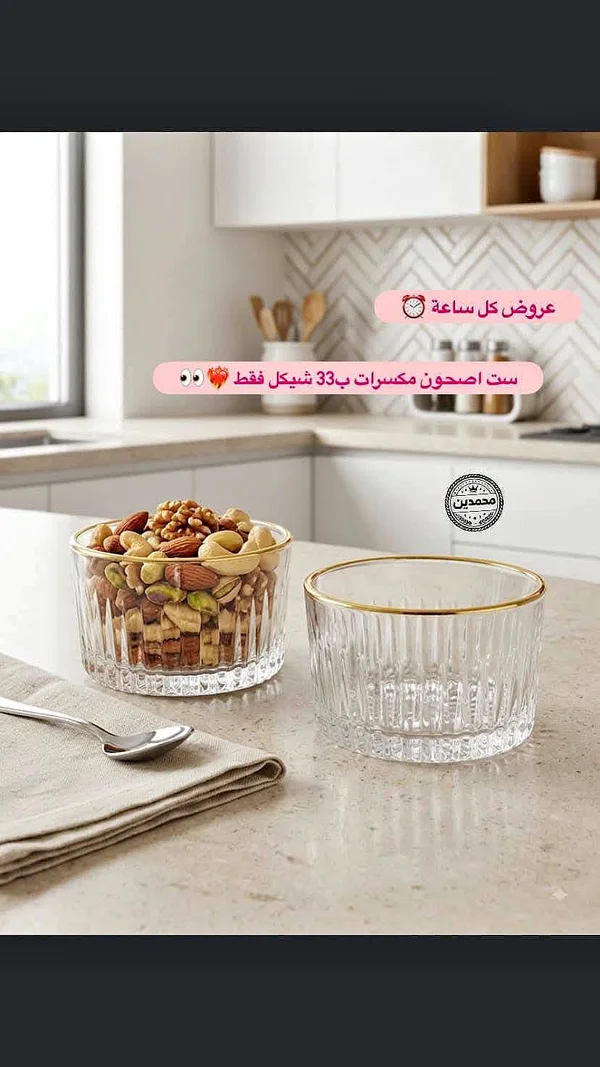أكواب تقديم زجاجية - محمدين - أدوات منزلية - سوق غزة