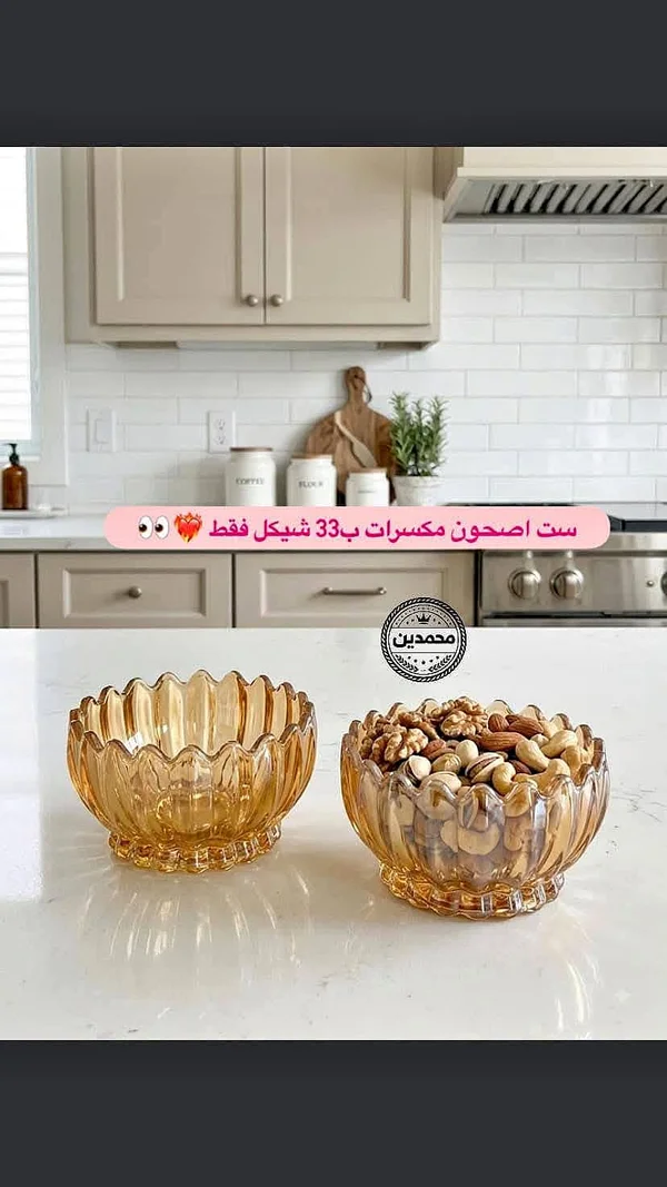 ست أطباق تقديم مكسرات - محمدين - أدوات منزلية - سوق غزة