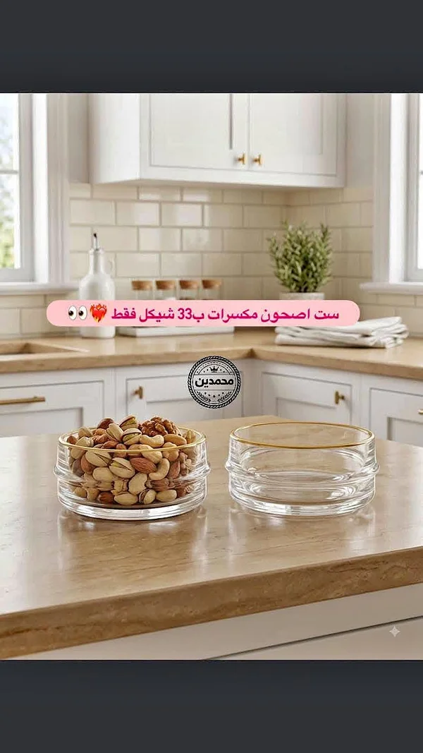ست أطباق تقديم زجاجية - محمدين - أدوات منزلية - سوق غزة