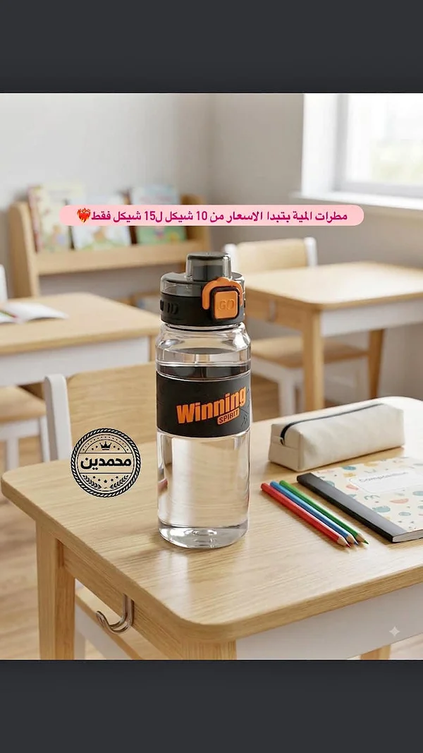 مطرة مياه - Winning Spirit - مكتبات وقرطاسية - سوق غزة