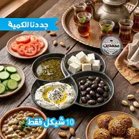 طبق تقديم مقسم للمقبلات - محمدين - سوق غزة