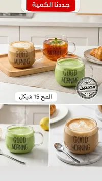 كوب زجاجي بتصميم صباح الخير - سوق غزة