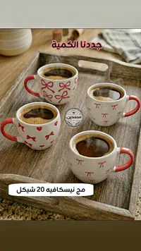 طقم أكواب قهوة سيراميك بنقوش فيونكات - سوق غزة