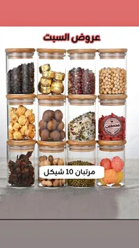طقم مرطبانات زجاجية بغطاء خشبي - محمدين - سوق غزة