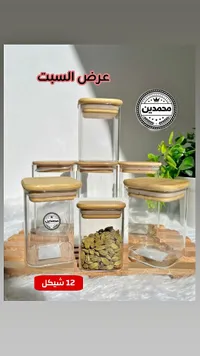 طقم مرطبانات زجاجية بغطاء خشبي - محمدين - سوق غزة