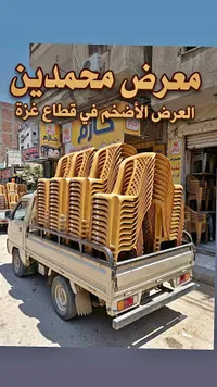 كراسي بلاستيك عملية - معرض حازم