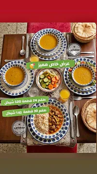 طقم سفرة سيراميك مزخرف - محمدين - سوق غزة