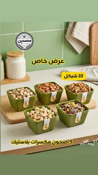 طقم صحون مكسرات بلاستيك - محمدين - سوق غزة