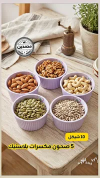 طقم صحون تقديم بلاستيك - محمدين - سوق غزة