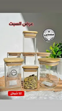 طقم مرطبانات زجاجية بغطاء خشبي - محمدين - سوق غزة