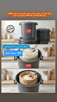 سطل تخزين منزلي محكم الإغلاق 70 لتر - محمدين - سوق غزة