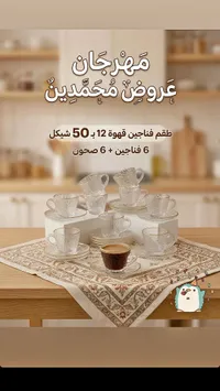 طقم فناجين قهوة زجاجي 12 قطعة - سوق غزة