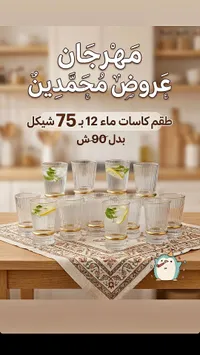 طقم كاسات ماء زجاجية مضلعة - 12 قطعة - سوق غزة