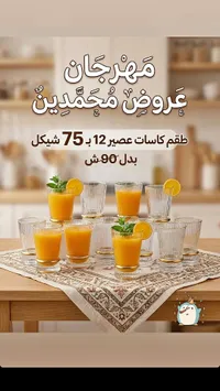 طقم كاسات عصير زجاجية مضلعة - 12 قطعة - سوق غزة