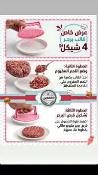 قالب تشكيل أقراص البرجر - محمدين - سوق غزة