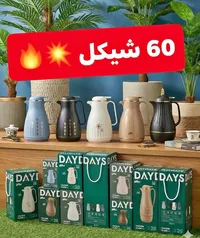ترمس حافظ للحرارة - داي دايز (DayDays) - سوق غزة