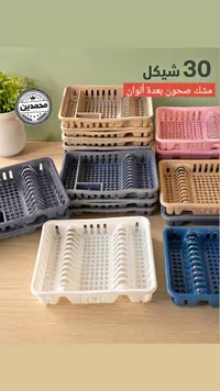 مشك صحون متعدد الألوان - محمدين - سوق غزة