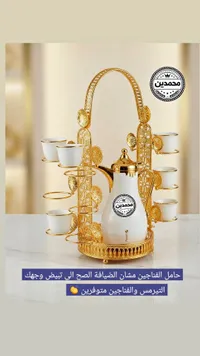 حامل فناجين مع ترمس - محمدين