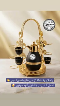 طقم حافظة قهوة وشاي مع فناجين - محمدين