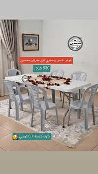 طاولة شنطة + 6 كراسي - سوق غزة