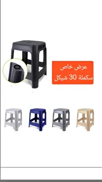 مقعد بلاستيك متعدد الاستخدامات - سوق غزة