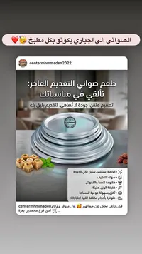 طقم صواني تقديم فاخر - محمدين