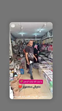 معرض محمدين للأدوات المنزلية